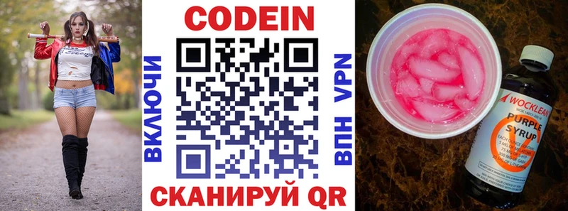 Codein напиток Lean (лин)  Харабали 